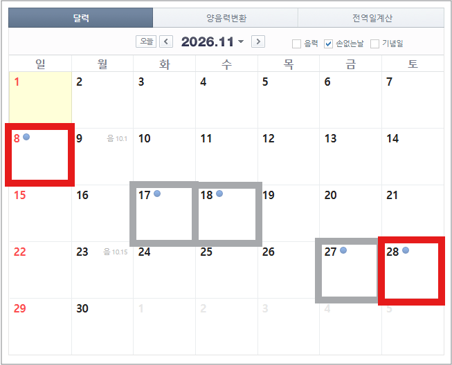 2026년 손없는날 캘린더 이사 개업 결혼 준비 전에 꼭 확인하기