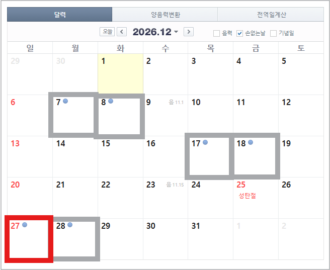 2026년 손없는날 캘린더 이사 개업 결혼 준비 전에 꼭 확인하기