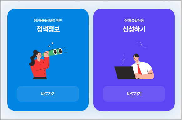 청년몽땅정보통 지원금과 청년수당 공식 가이드