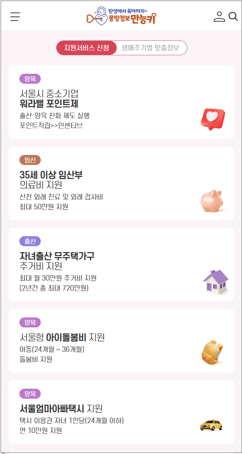 몽땅정보 만능키 서울시 부모를 위한 임신출산 육아지원 총정리