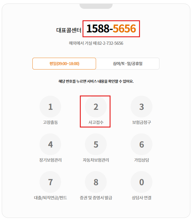 현대해상다이렉트 고객센터 전화번호 및 긴급출동 이용 가이드