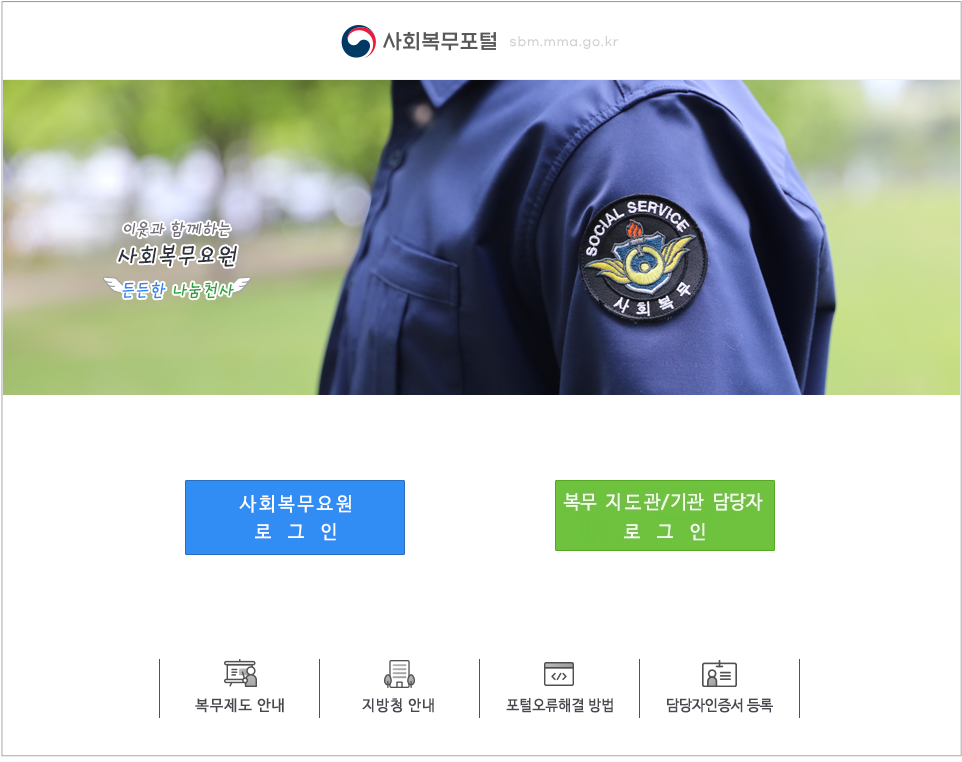 2026년 사회복무요원 월급 인상 확정｜실수령액·교통비·식비 총정리