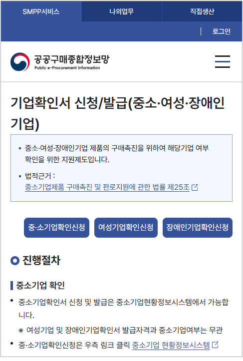 여성기업확인서 신청 방법과 혜택 실제로 받는 법
