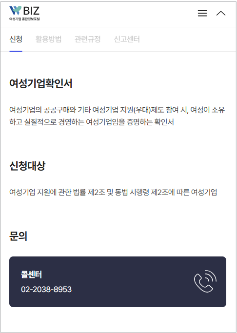 여성기업확인서 신청 방법과 혜택 실제로 받는 법