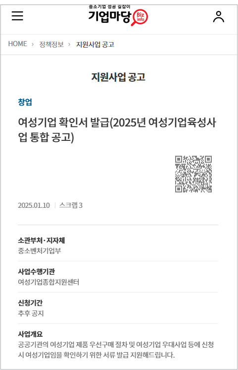 여성기업확인서 신청 방법과 혜택 실제로 받는 법