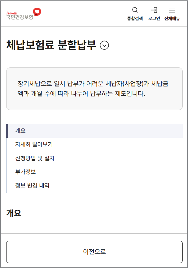 건강 보험 분할 납부 신청 승인 거절 안 되려면 꼭 확인하세요