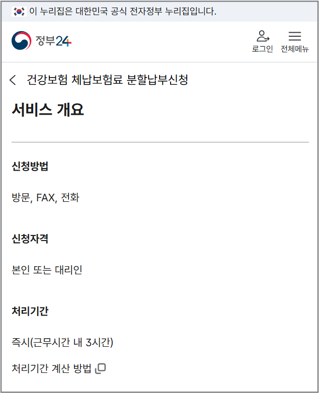 건강 보험 분할 납부 신청 승인 거절 안 되려면 꼭 확인하세요
