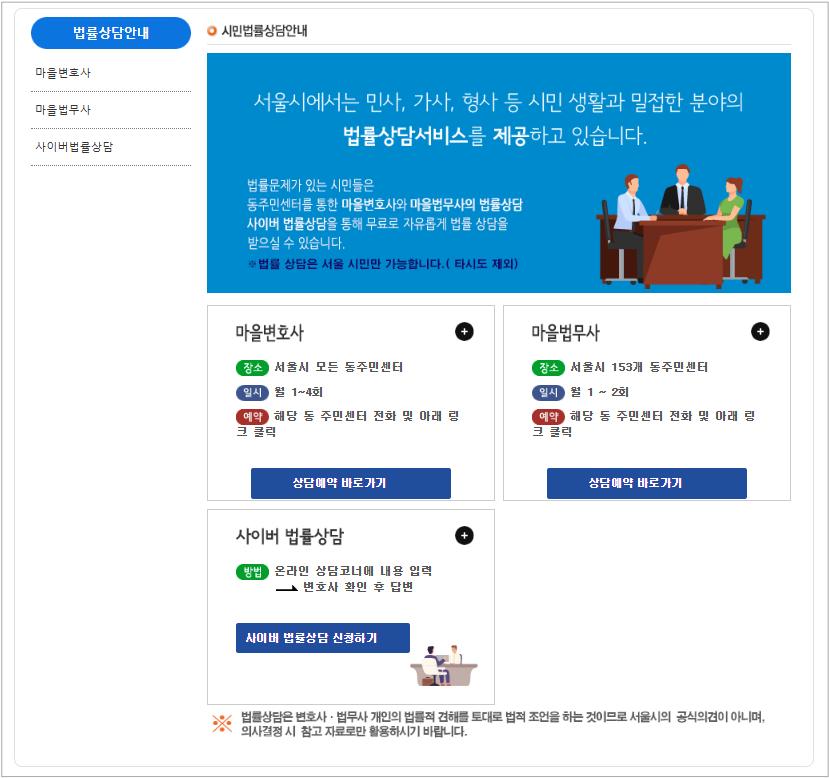부동산무료법률상담 서울 부산 광주 대구 어디서 받을까 지역별 이용안내 총정리