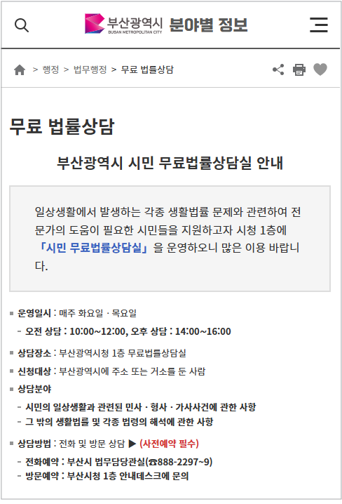 부동산무료법률상담 서울 부산 광주 대구 어디서 받을까 지역별 이용안내 총정리
