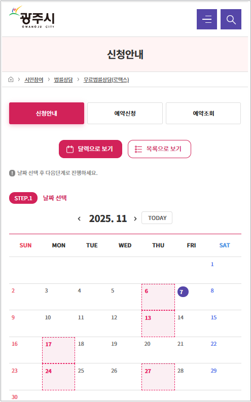 부동산무료법률상담 서울 부산 광주 대구 어디서 받을까 지역별 이용안내 총정리