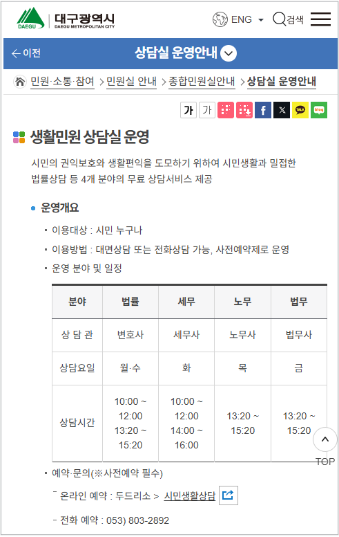부동산무료법률상담 서울 부산 광주 대구 어디서 받을까 지역별 이용안내 총정리