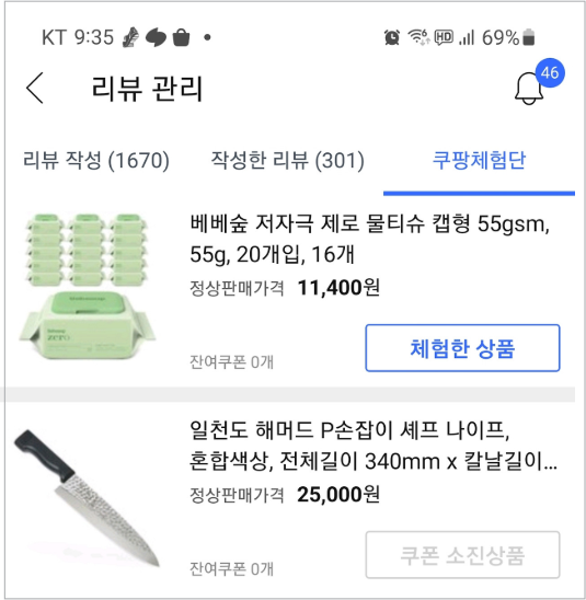 쿠팡 체험단 신청 방법부터 문자 알림까지 한눈에 정리한 참여 가이드