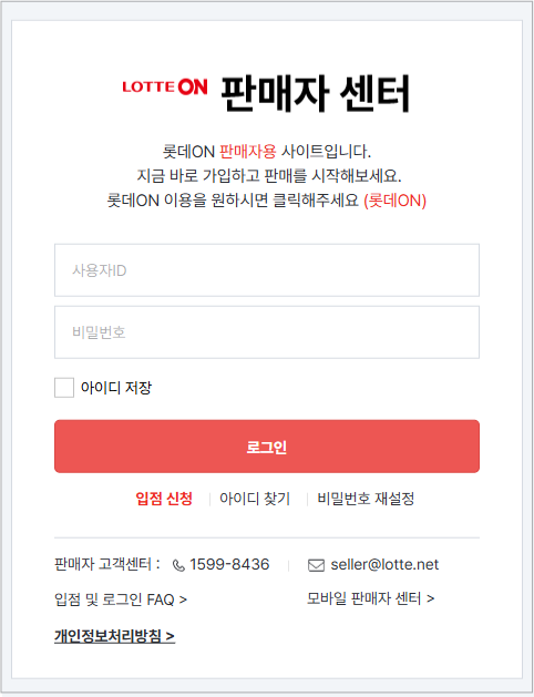 롯데온 판매자센터 수수료 인하 소식과 신규 입점 혜택 안내