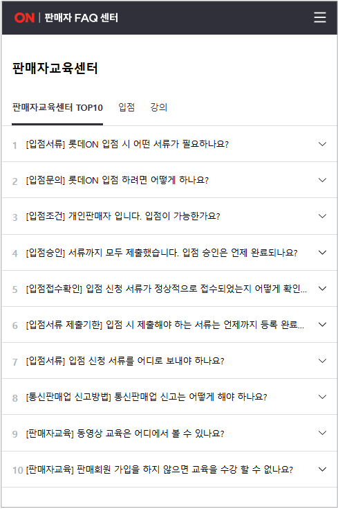 롯데온 판매자센터 수수료 인하 소식과 신규 입점 혜택 안내