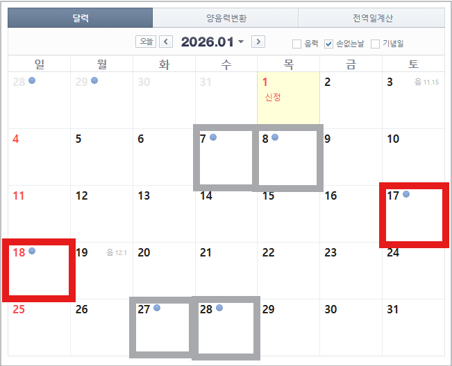 2026년 손없는날 캘린더 이사 개업 결혼 준비 전에 꼭 확인하기
