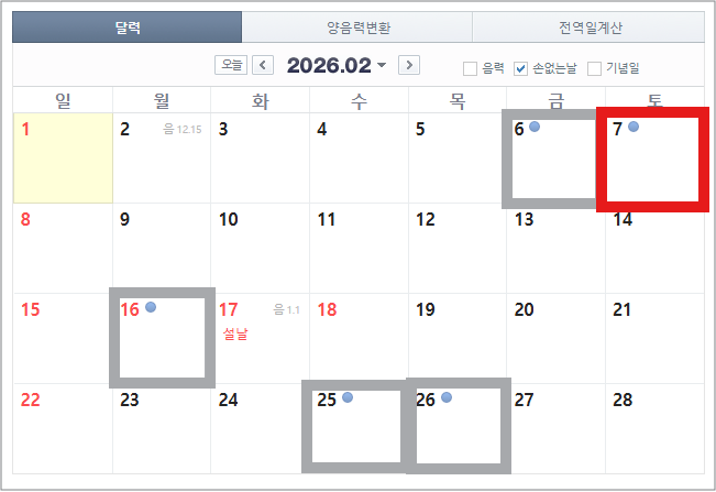 2026년 손없는날 캘린더 이사 개업 결혼 준비 전에 꼭 확인하기