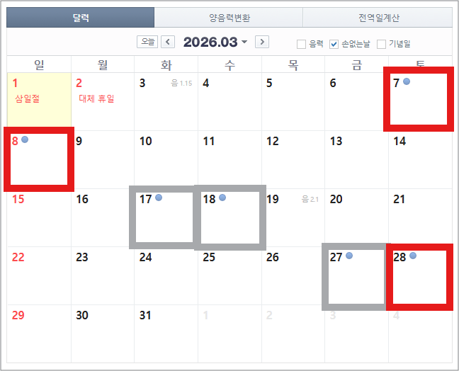 2026년 손없는날 캘린더 이사 개업 결혼 준비 전에 꼭 확인하기