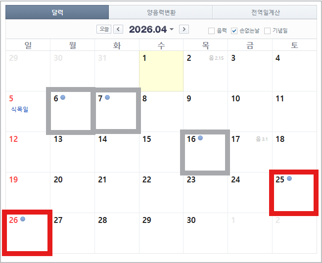 2026년 손없는날 캘린더 이사 개업 결혼 준비 전에 꼭 확인하기