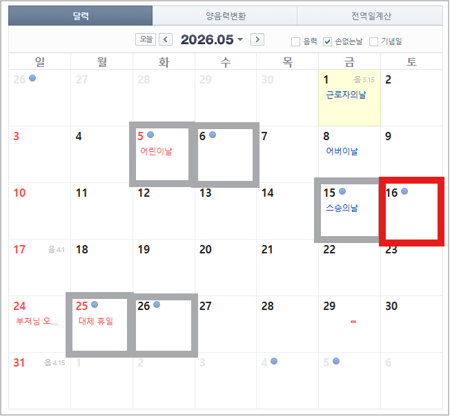 2026년 손없는날 캘린더 이사 개업 결혼 준비 전에 꼭 확인하기