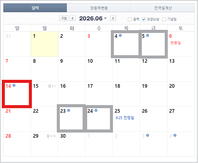 2026년 손없는날 캘린더 이사 개업 결혼 준비 전에 꼭 확인하기