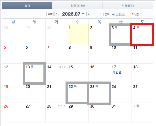 2026년 손없는날 캘린더 이사 개업 결혼 준비 전에 꼭 확인하기