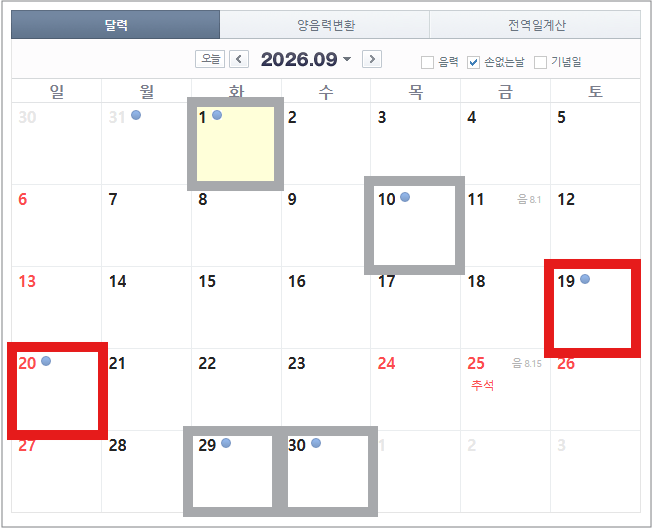 2026년 손없는날 캘린더 이사 개업 결혼 준비 전에 꼭 확인하기