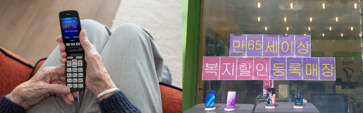 기초연금 수급자 통신비 감면 자격 안내