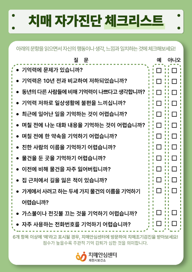 치매안심센터 무료 검사 신청 안내