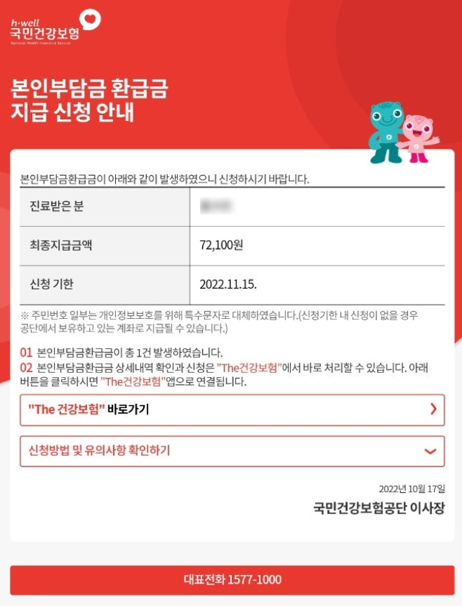 The건강보험 앱과 국민건강보험공단 홈페이지로 환급금 조회하는 모습