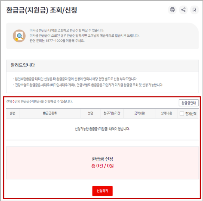 건강보험 환급금 신청 절차와 자동 입금 계좌 등록 안내