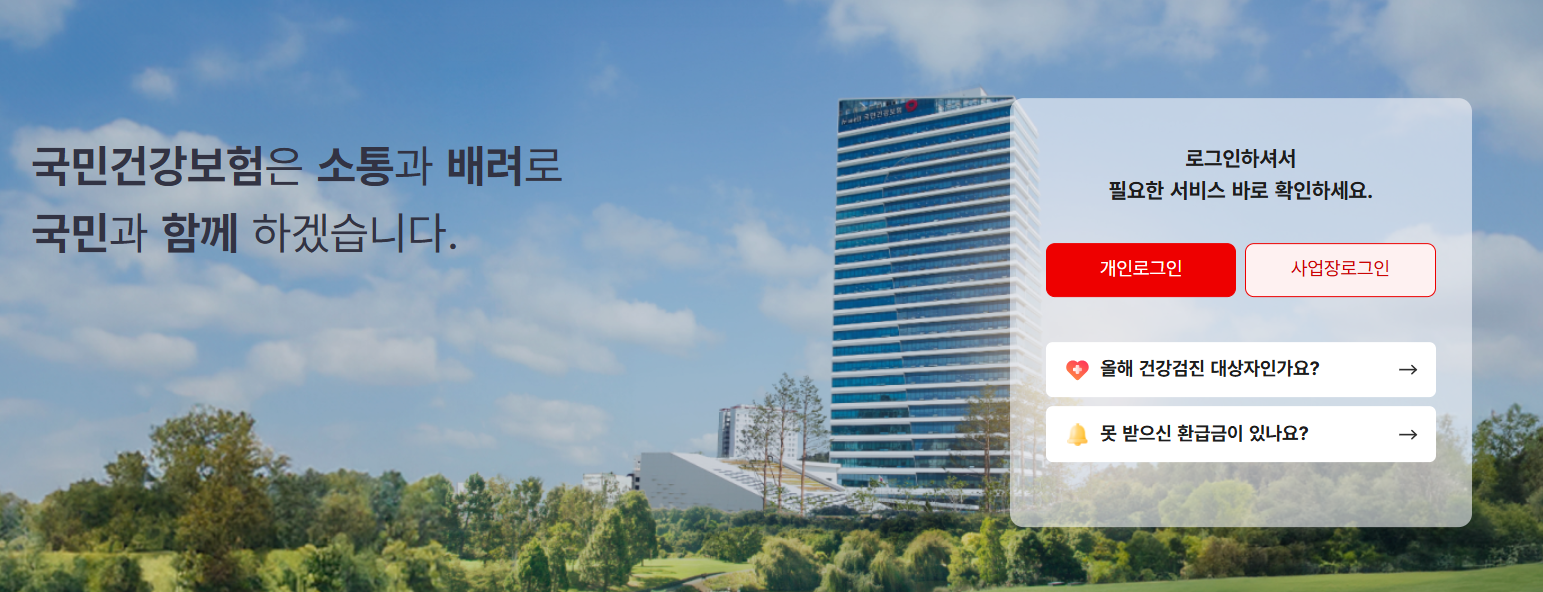 2026년 건강보험 환급금 제도 변경과 보이스피싱 주의사항