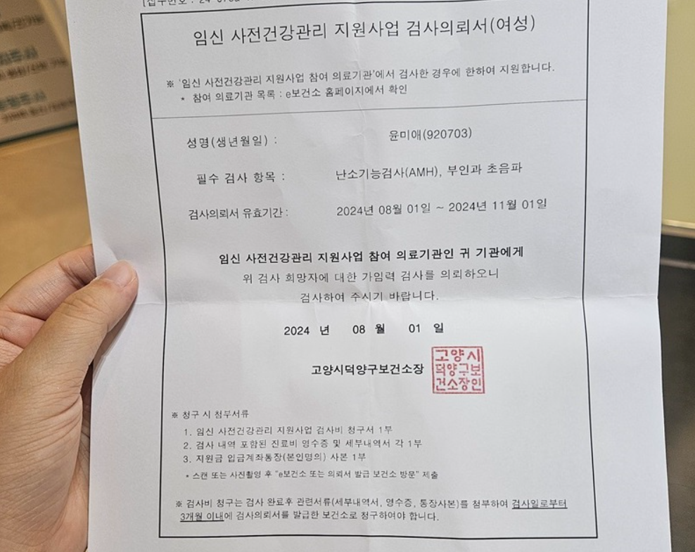 임신 확인 산부인과 진료와 정부 지원 신청