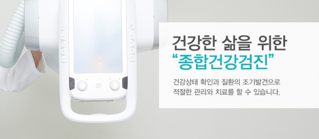 종합건강검진 비용 안내 — 연령대별 가격과 실비청구 정리
